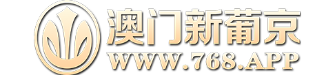 澳门新葡京 Logo